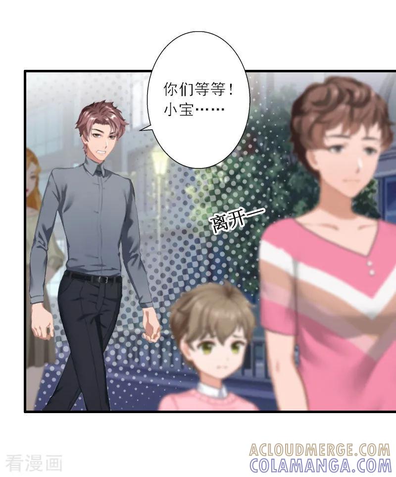 第36话妈妈！-慕少蜜宠：前妻在上-泛次元文化（第17张）