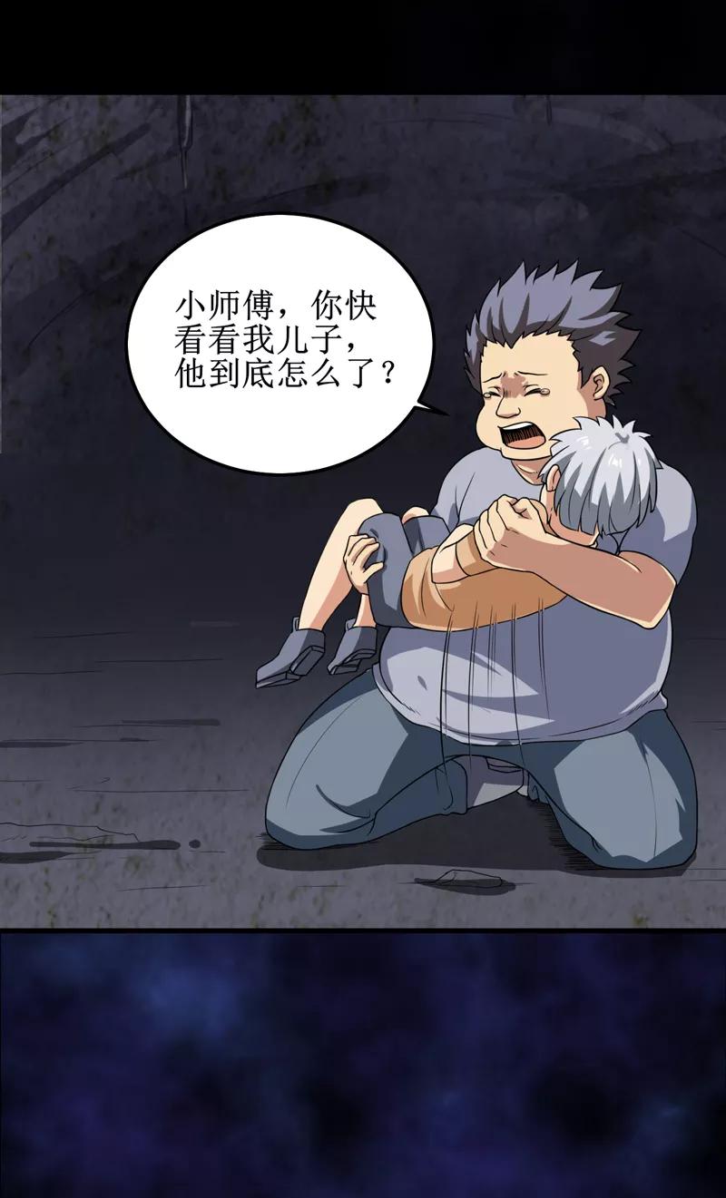第35话蛇妖（下）-我是捡金师-泛次元文化（第8张）