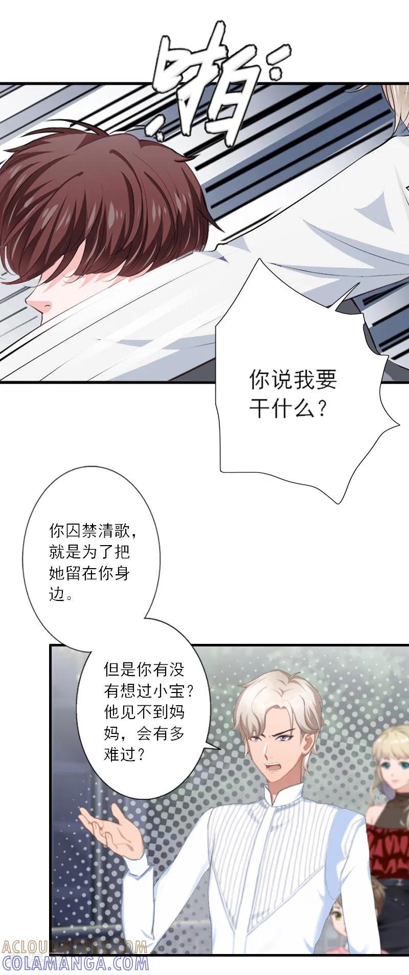第36话妈妈！-慕少蜜宠：前妻在上-泛次元文化（第11张）