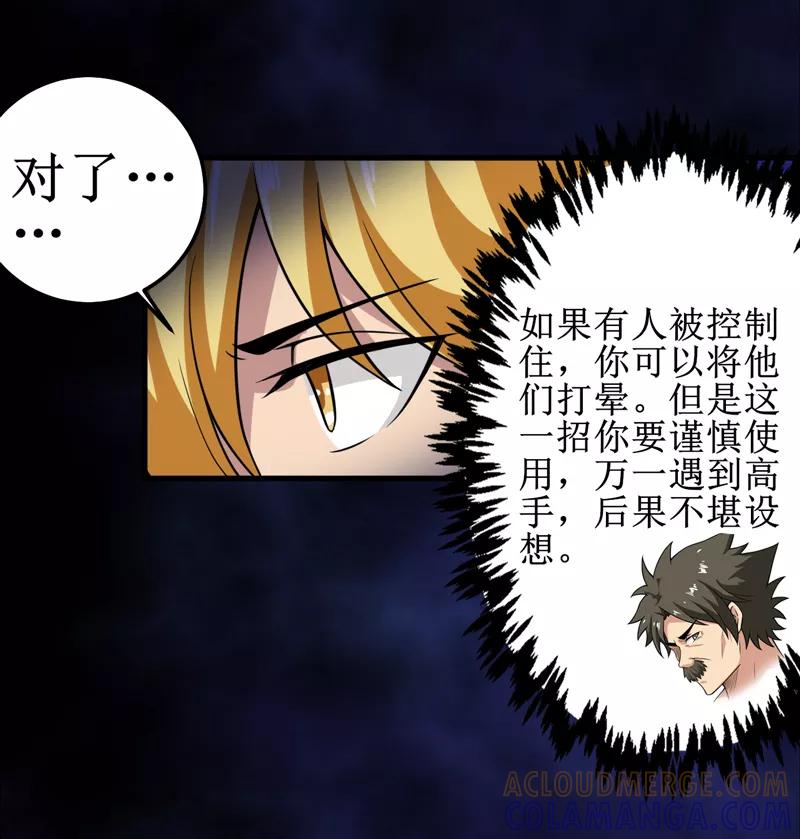 第35话蛇妖（下）-我是捡金师-泛次元文化（第31张）
