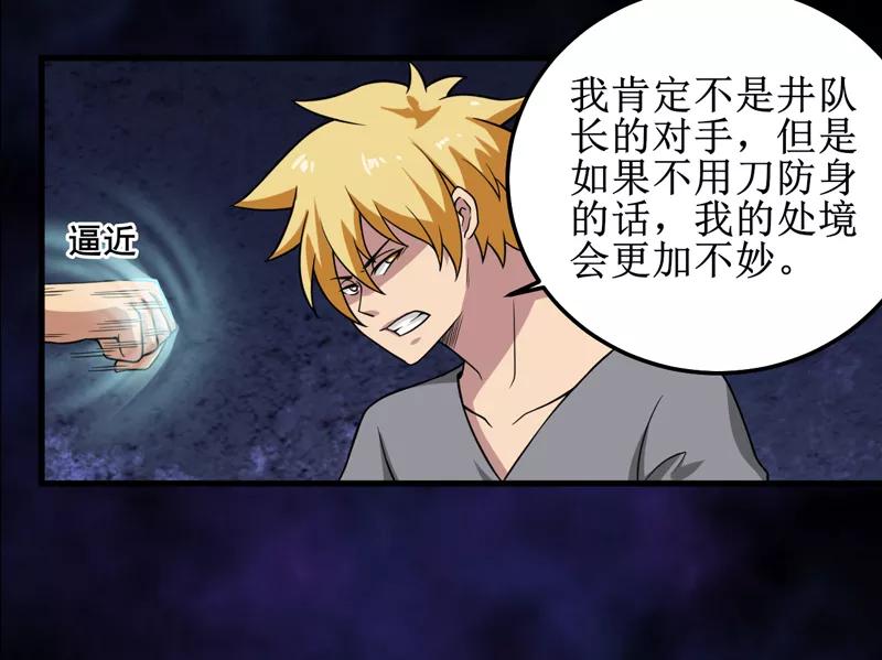第35话蛇妖（下）-我是捡金师-泛次元文化（第34张）