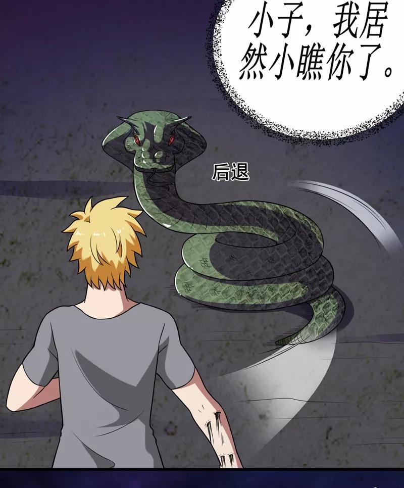 第35话蛇妖（下）-我是捡金师-泛次元文化（第26张）