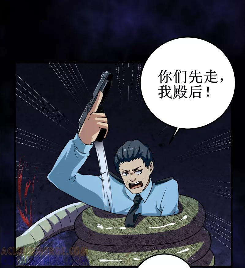 第35话蛇妖（下）-我是捡金师-泛次元文化（第5张）