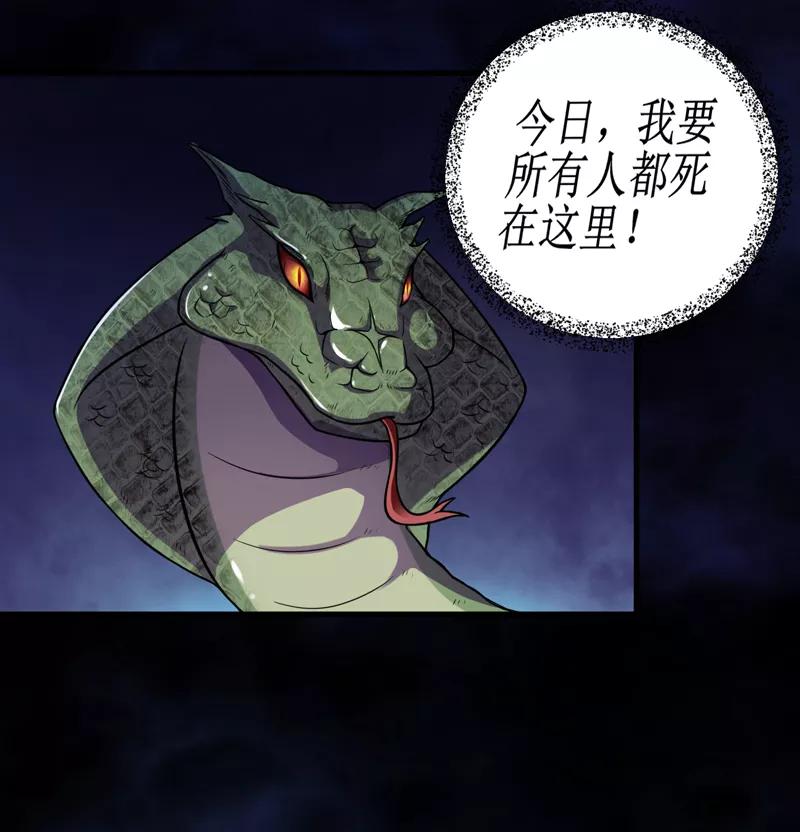 第35话蛇妖（下）-我是捡金师-泛次元文化（第18张）