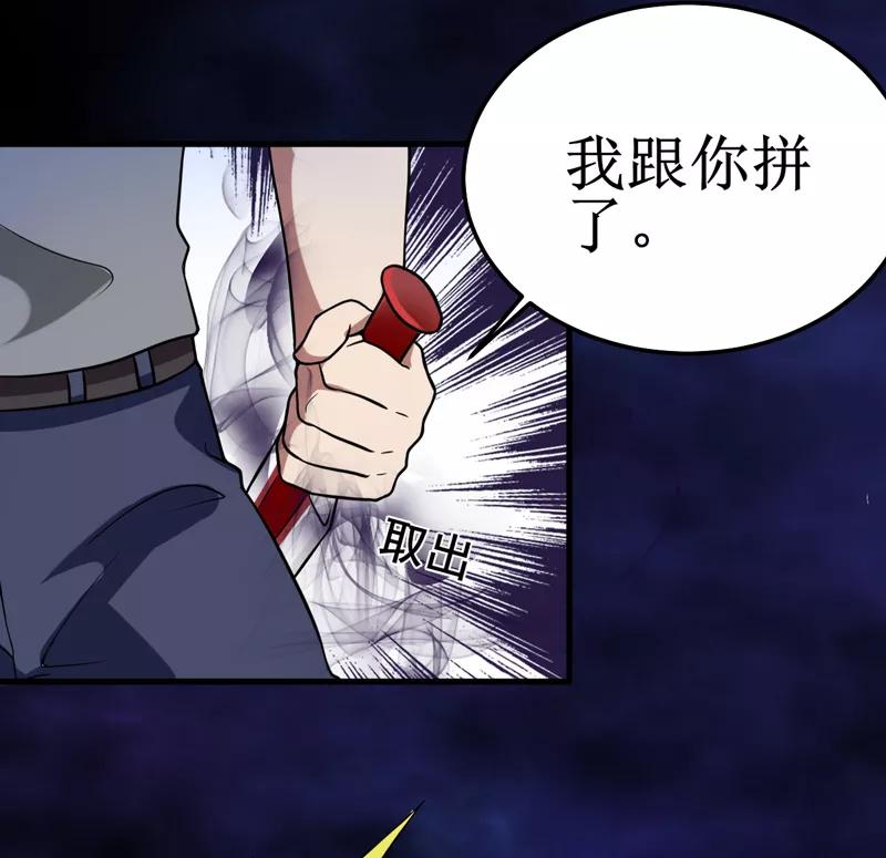 第35话蛇妖（下）-我是捡金师-泛次元文化（第24张）