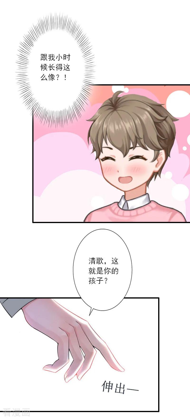 第36话妈妈！-慕少蜜宠：前妻在上-泛次元文化（第8张）