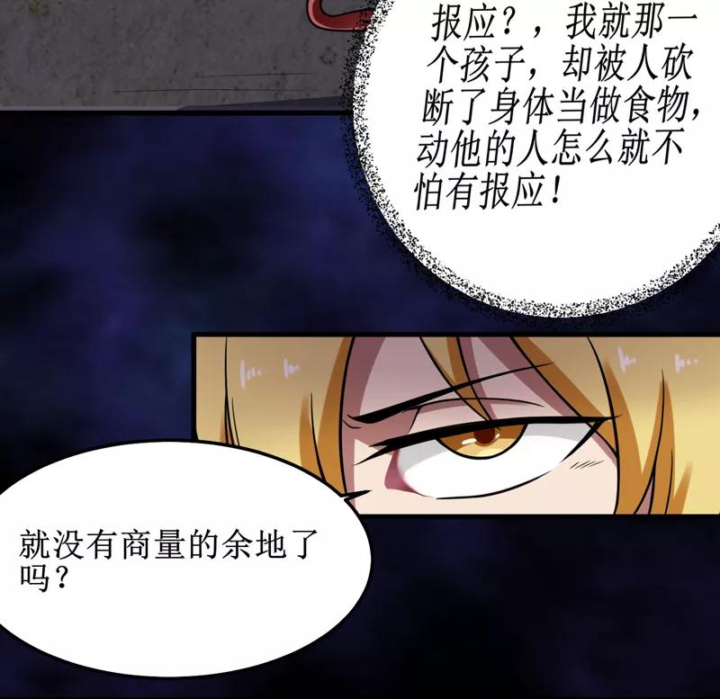 第35话蛇妖（下）-我是捡金师-泛次元文化（第20张）