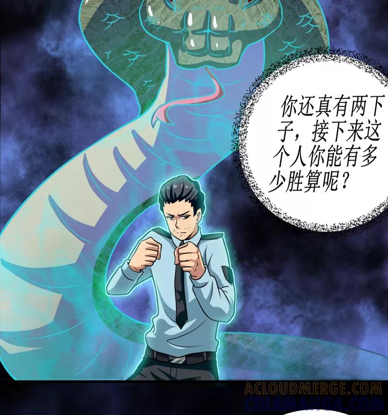 第35话蛇妖（下）-我是捡金师-泛次元文化（第33张）