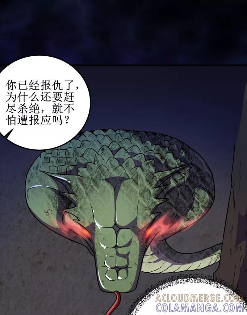 第35话蛇妖（下）-我是捡金师-泛次元文化（第19张）