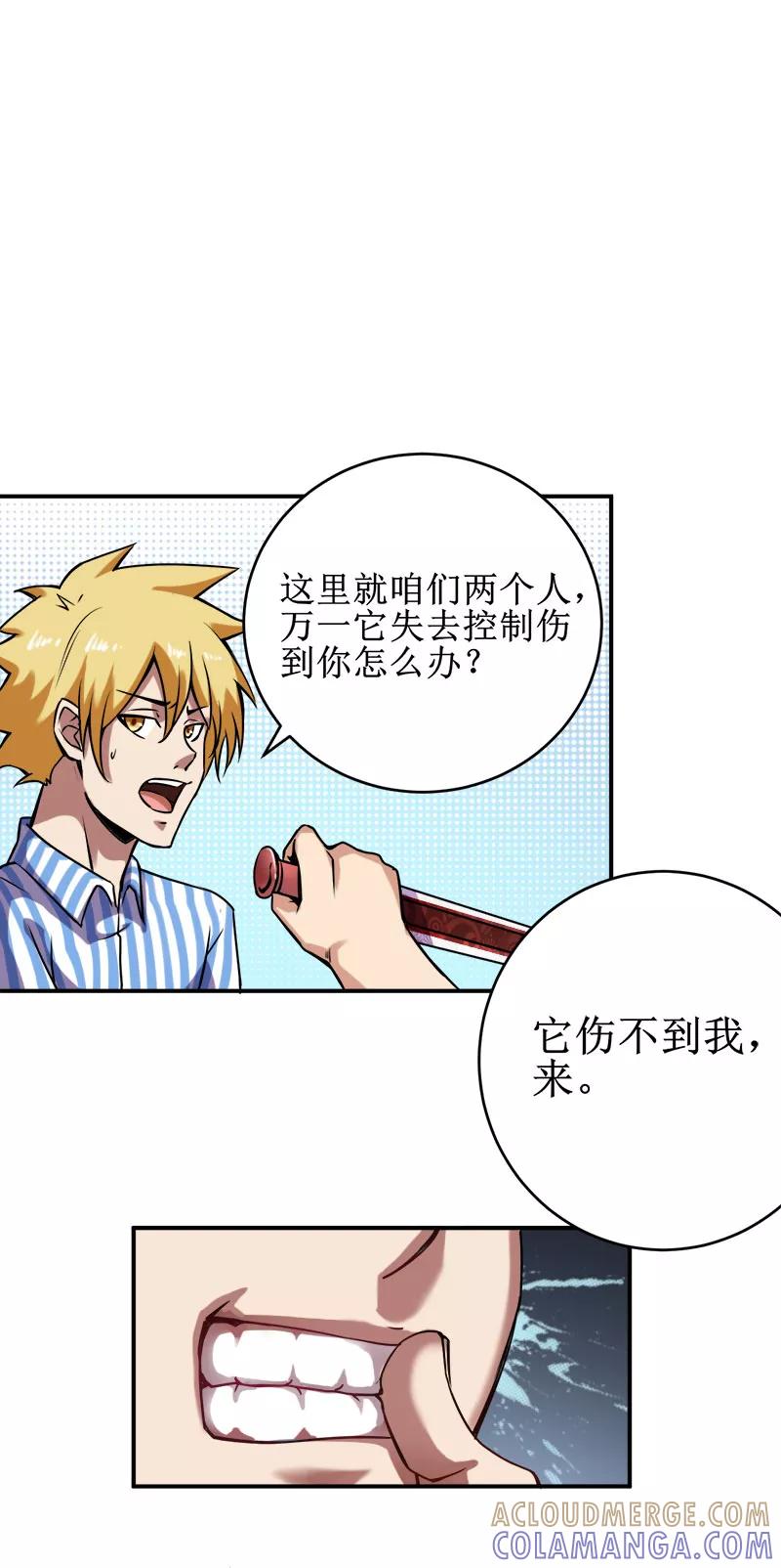第36话疑惑重重-我是捡金师-泛次元文化（第19张）