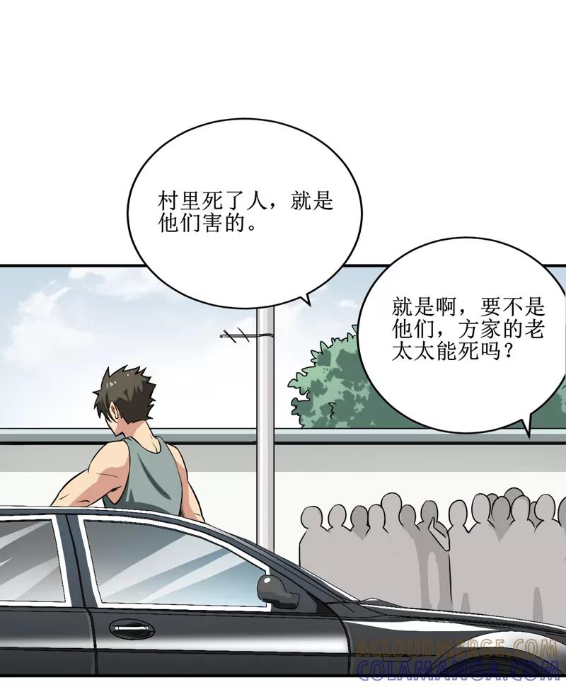 第36话疑惑重重-我是捡金师-泛次元文化（第25张）