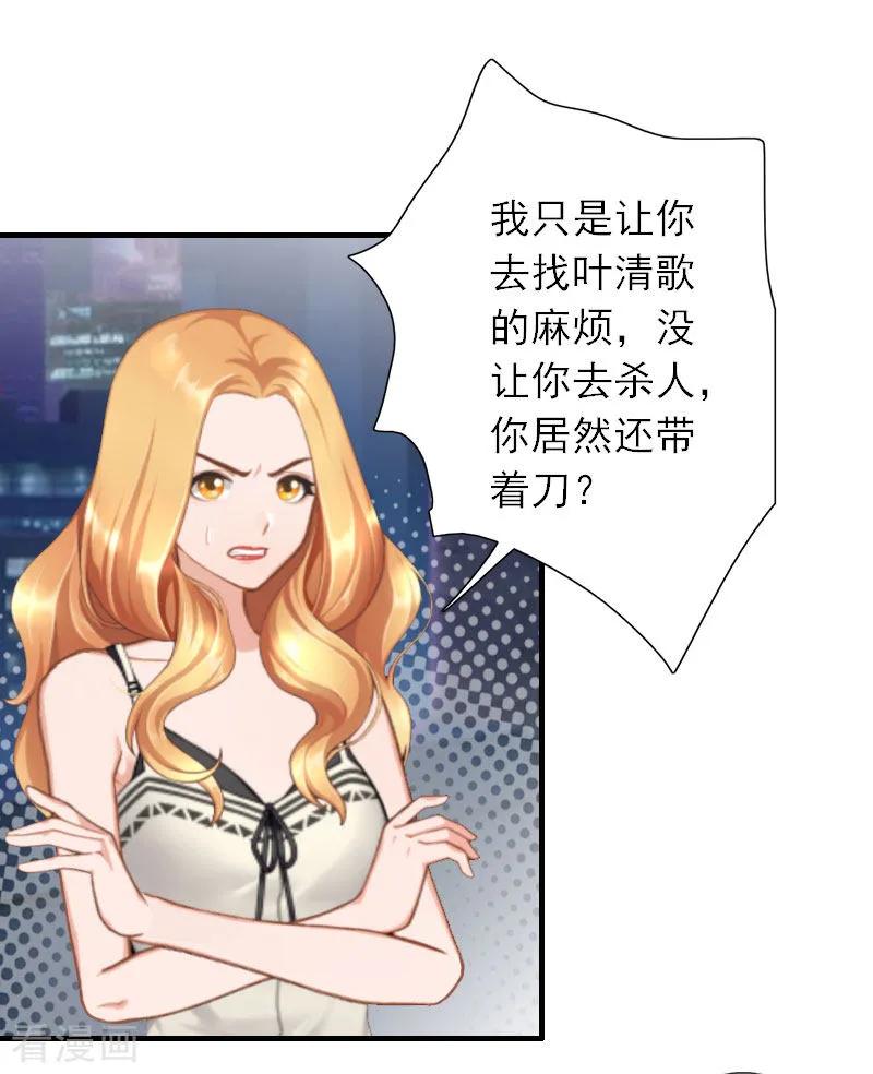 第37话我没让你去杀人-慕少蜜宠：前妻在上-泛次元文化（第14张）