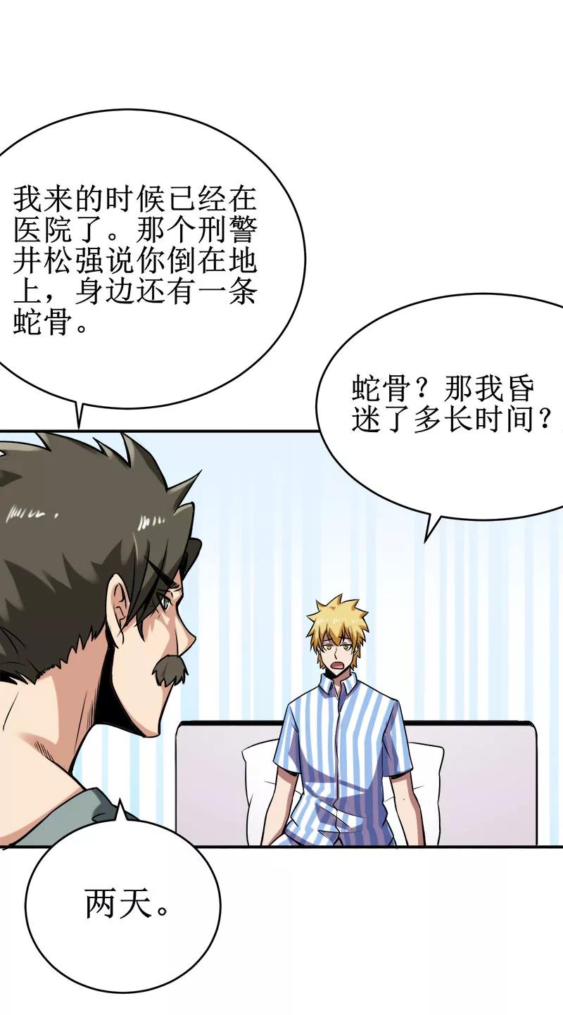 第36话疑惑重重-我是捡金师-泛次元文化（第22张）