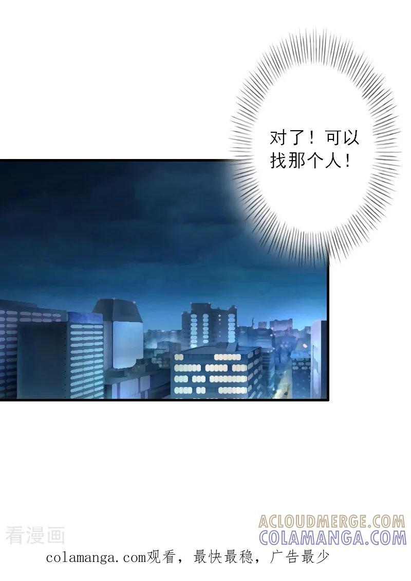 第37话我没让你去杀人-慕少蜜宠：前妻在上-泛次元文化（第21张）