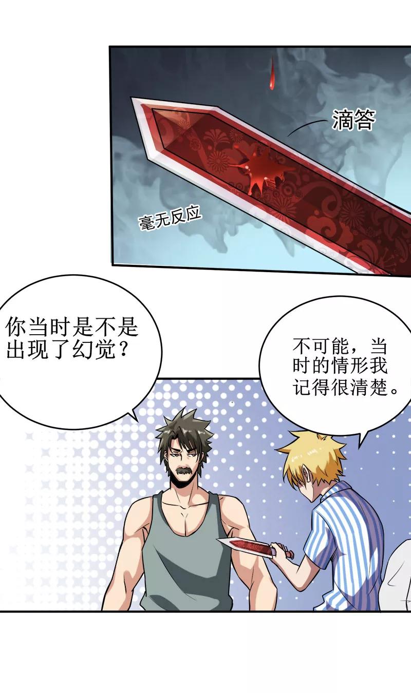 第36话疑惑重重-我是捡金师-泛次元文化（第20张）