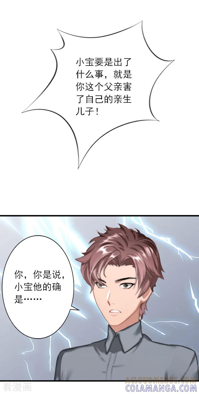 第37话我没让你去杀人-慕少蜜宠：前妻在上-泛次元文化（第7张）