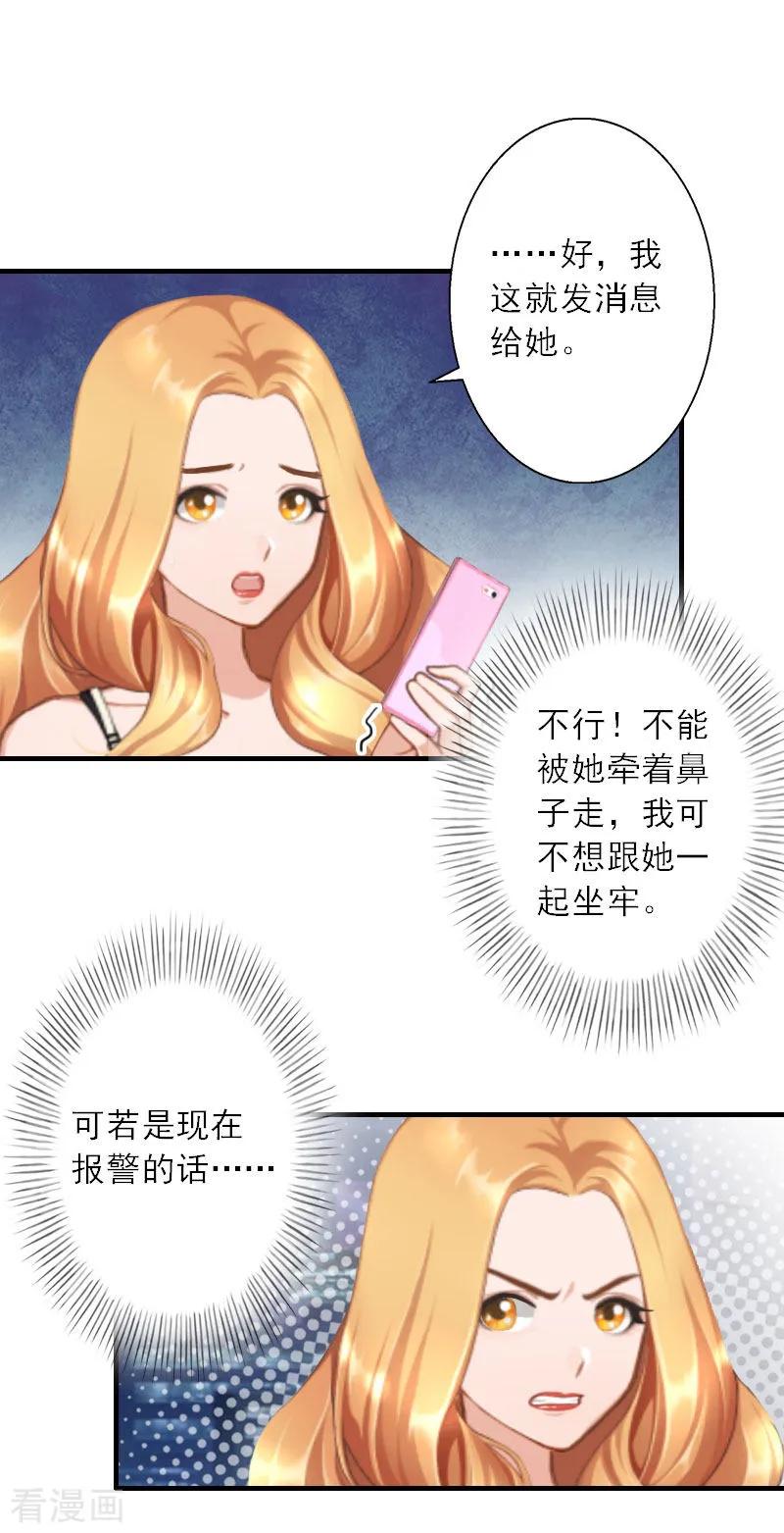 第37话我没让你去杀人-慕少蜜宠：前妻在上-泛次元文化（第20张）