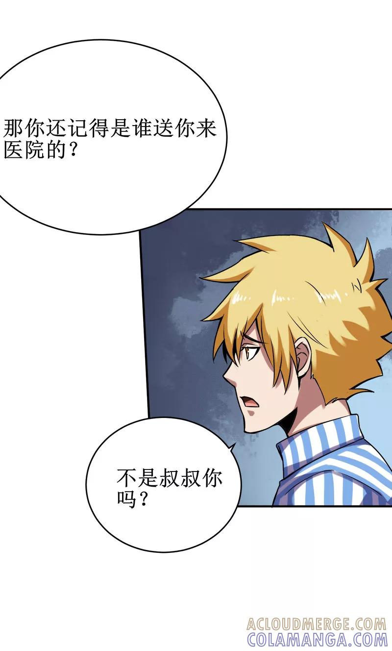 第36话疑惑重重-我是捡金师-泛次元文化（第21张）