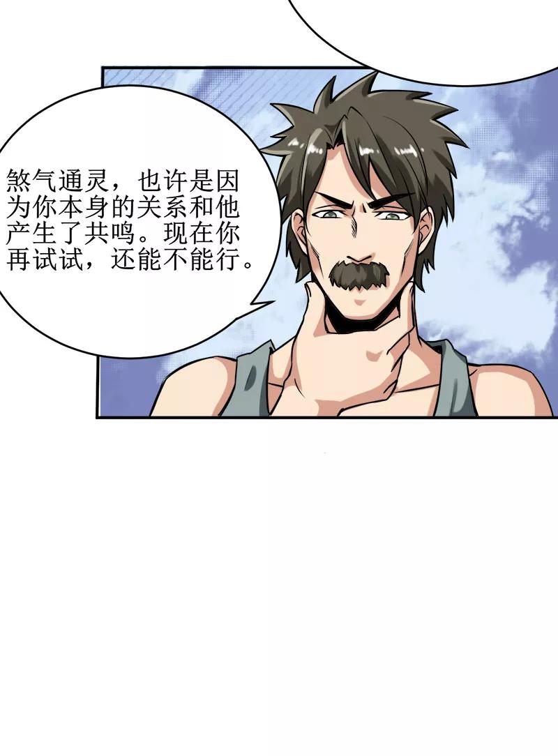 第36话疑惑重重-我是捡金师-泛次元文化（第18张）