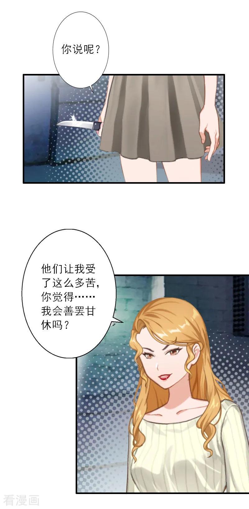 第37话我没让你去杀人-慕少蜜宠：前妻在上-泛次元文化（第16张）