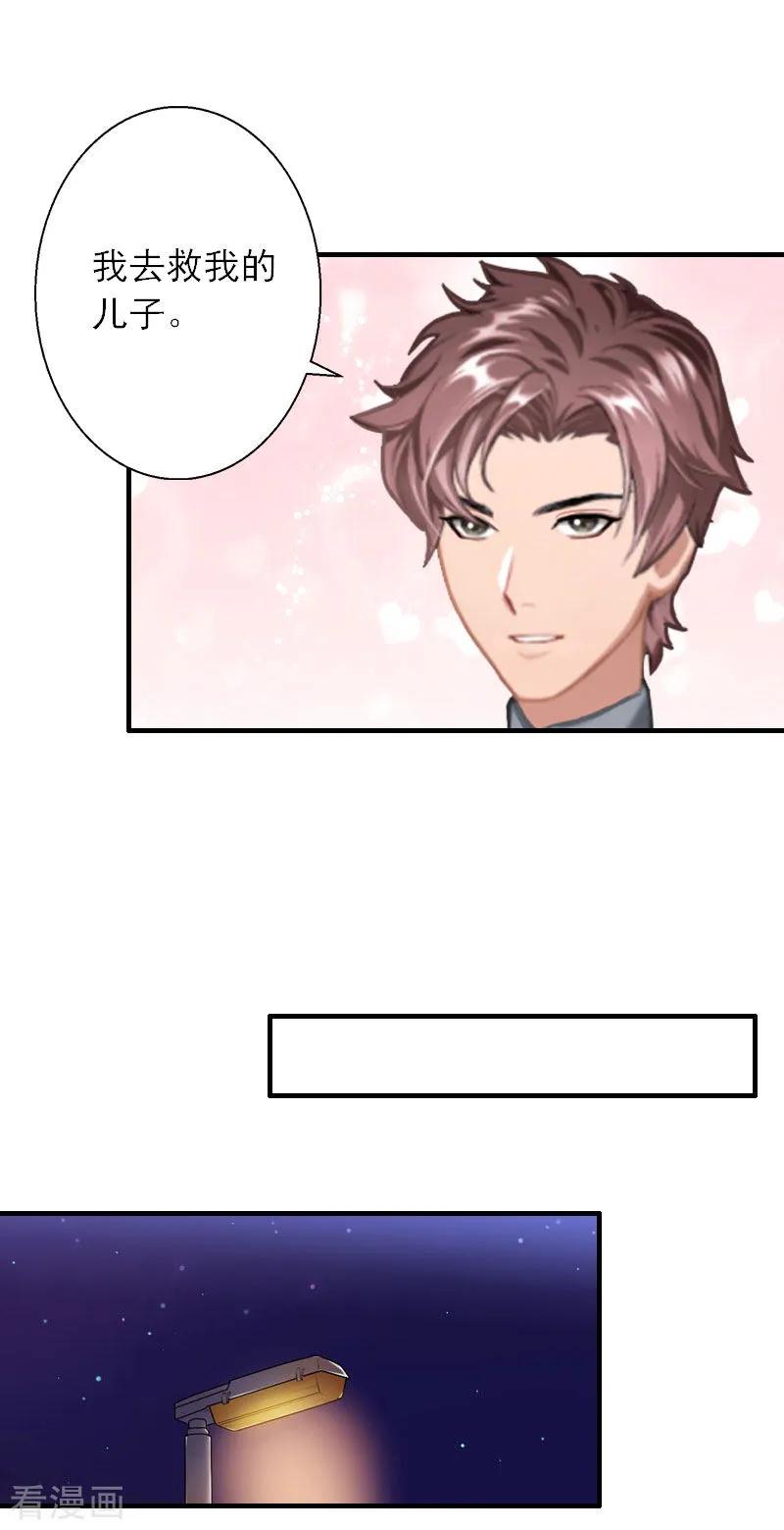 第37话我没让你去杀人-慕少蜜宠：前妻在上-泛次元文化（第12张）