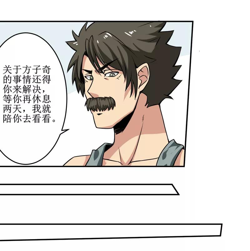 第36话疑惑重重-我是捡金师-泛次元文化（第24张）