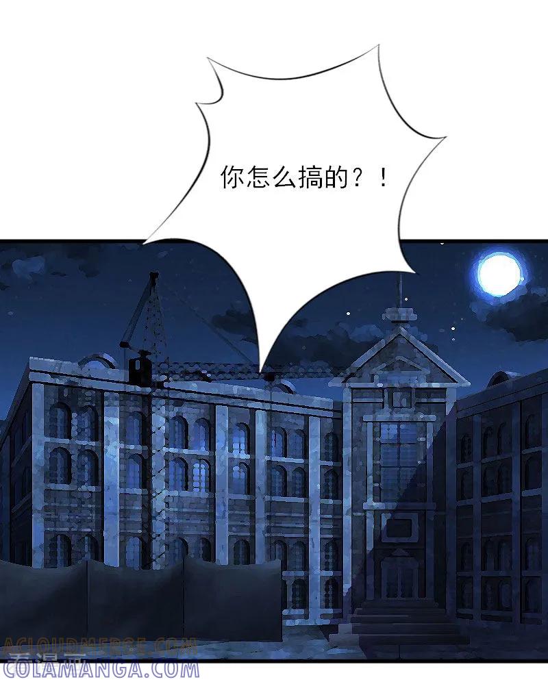 第37话我没让你去杀人-慕少蜜宠：前妻在上-泛次元文化（第13张）