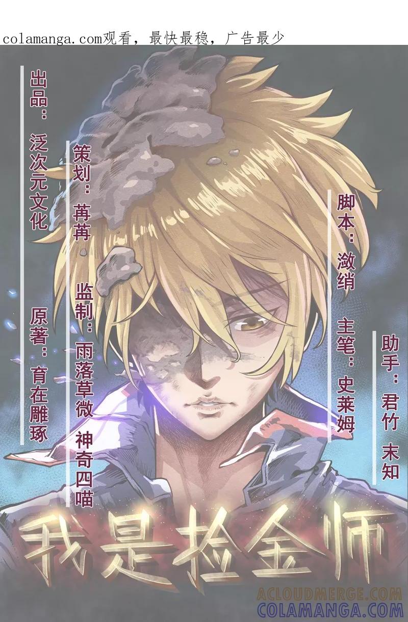 第36话疑惑重重-我是捡金师-泛次元文化（第1张）