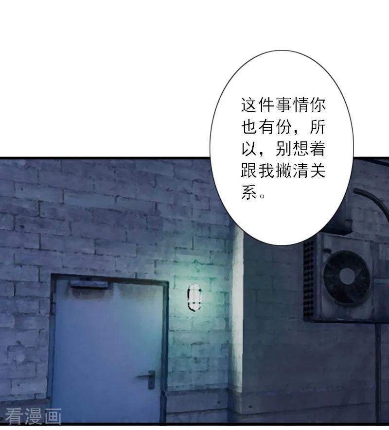第37话我没让你去杀人-慕少蜜宠：前妻在上-泛次元文化（第18张）