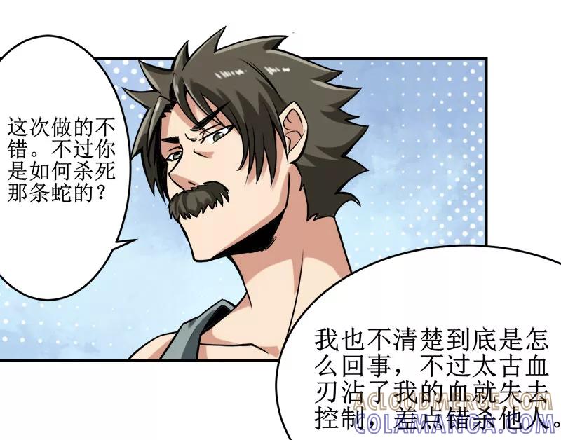 第36话疑惑重重-我是捡金师-泛次元文化（第17张）