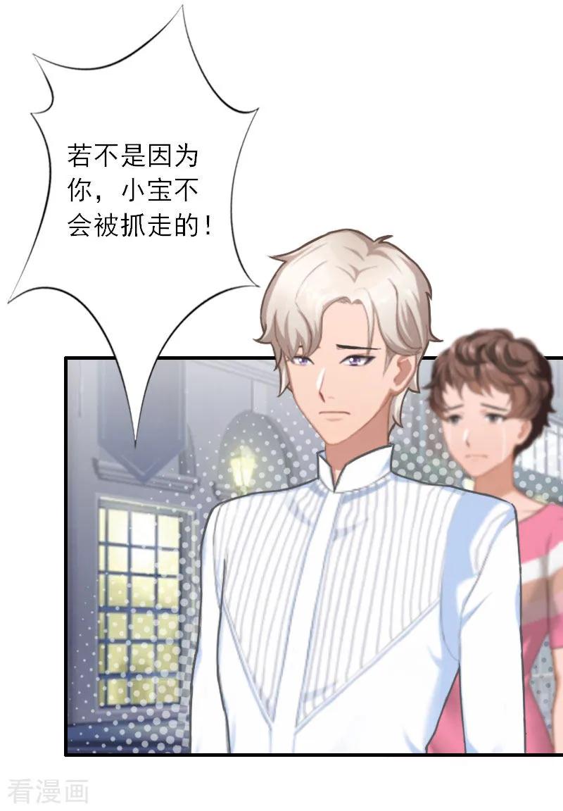 第37话我没让你去杀人-慕少蜜宠：前妻在上-泛次元文化（第6张）