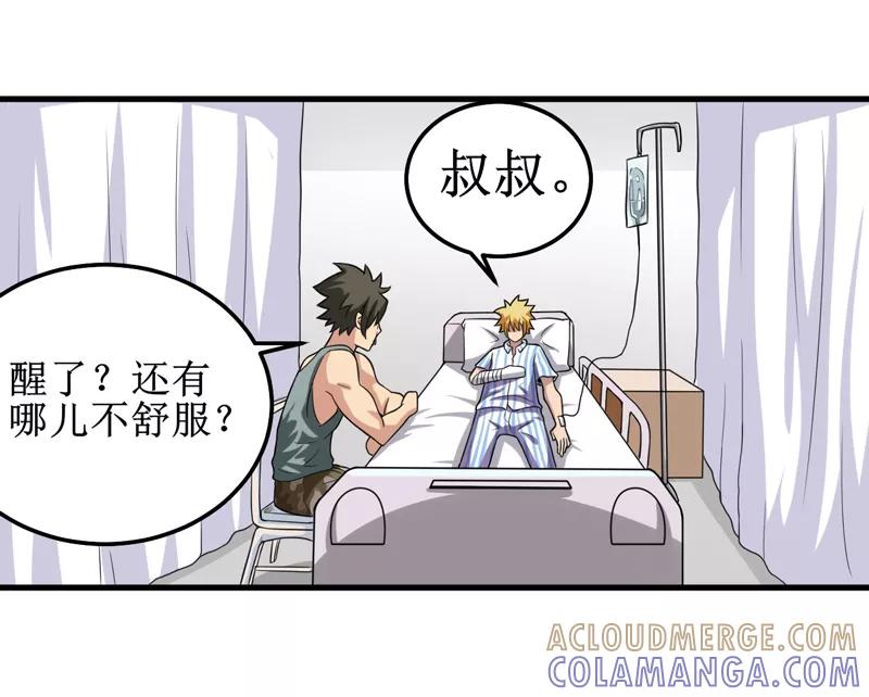 第36话疑惑重重-我是捡金师-泛次元文化（第15张）