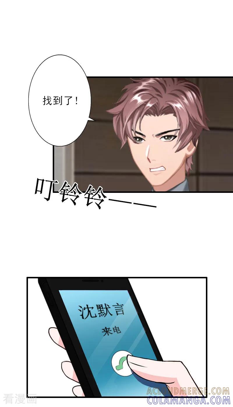 第38话救小宝-慕少蜜宠：前妻在上-泛次元文化（第19张）