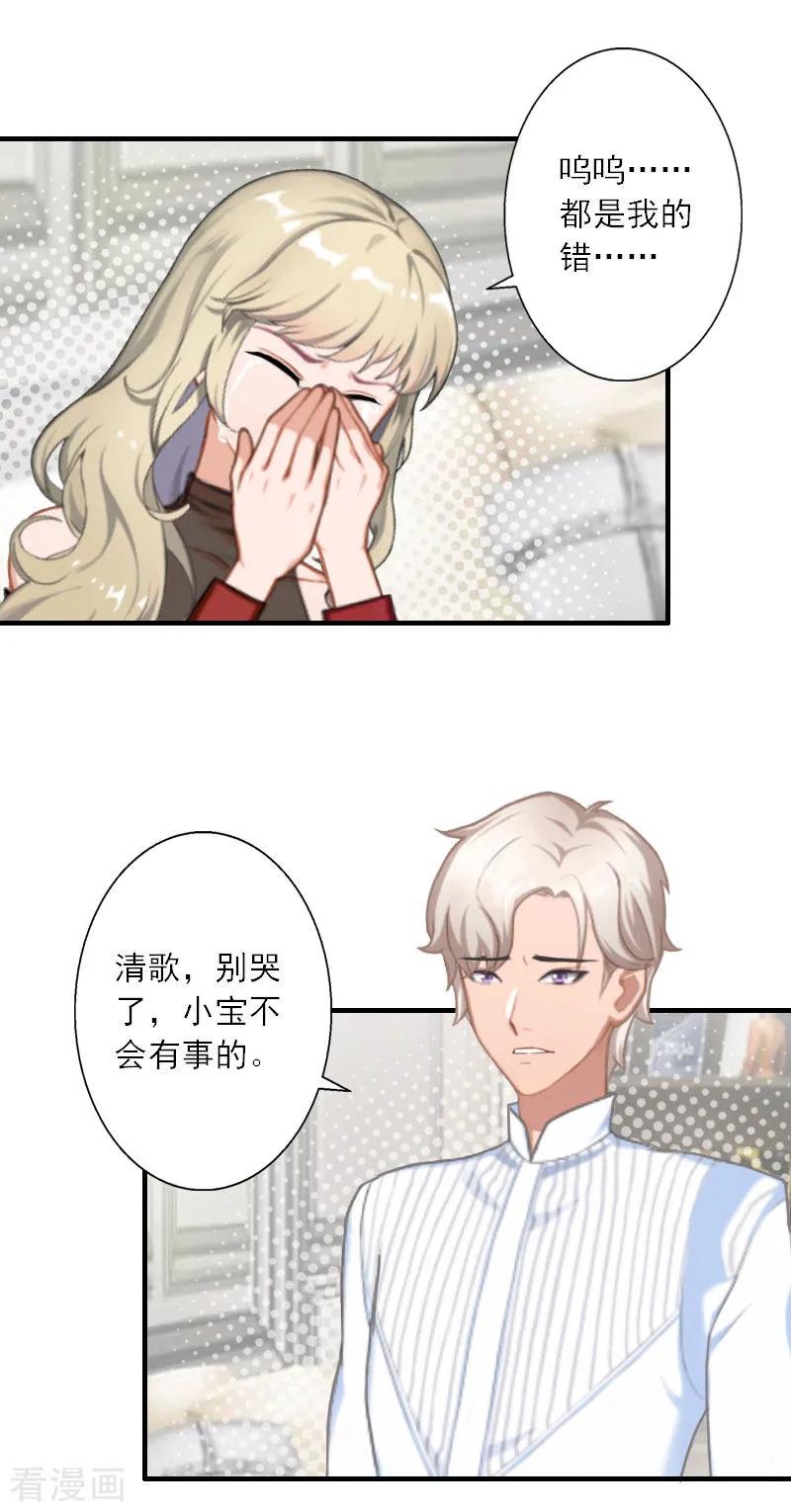 第38话救小宝-慕少蜜宠：前妻在上-泛次元文化（第4张）