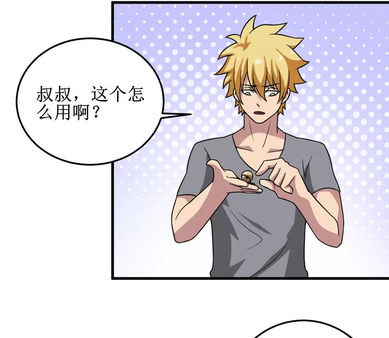 第37话交易-我是捡金师-泛次元文化（第18张）