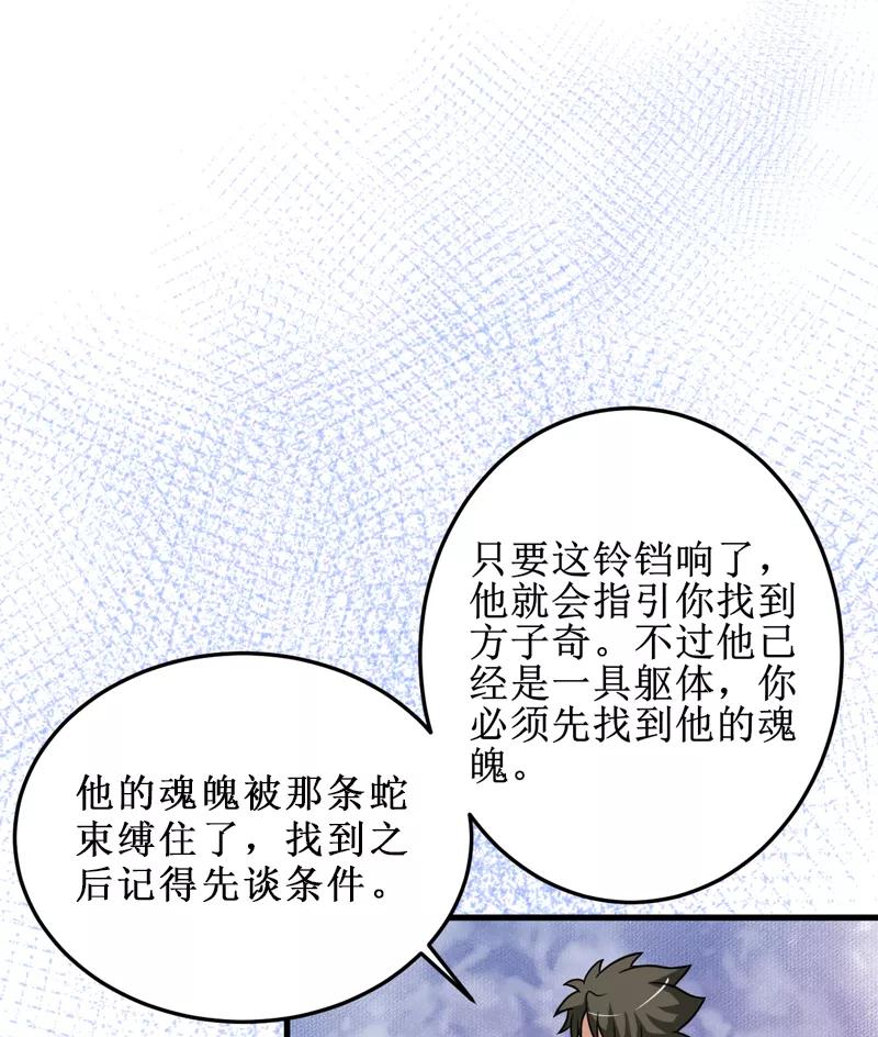 第37话交易-我是捡金师-泛次元文化（第20张）