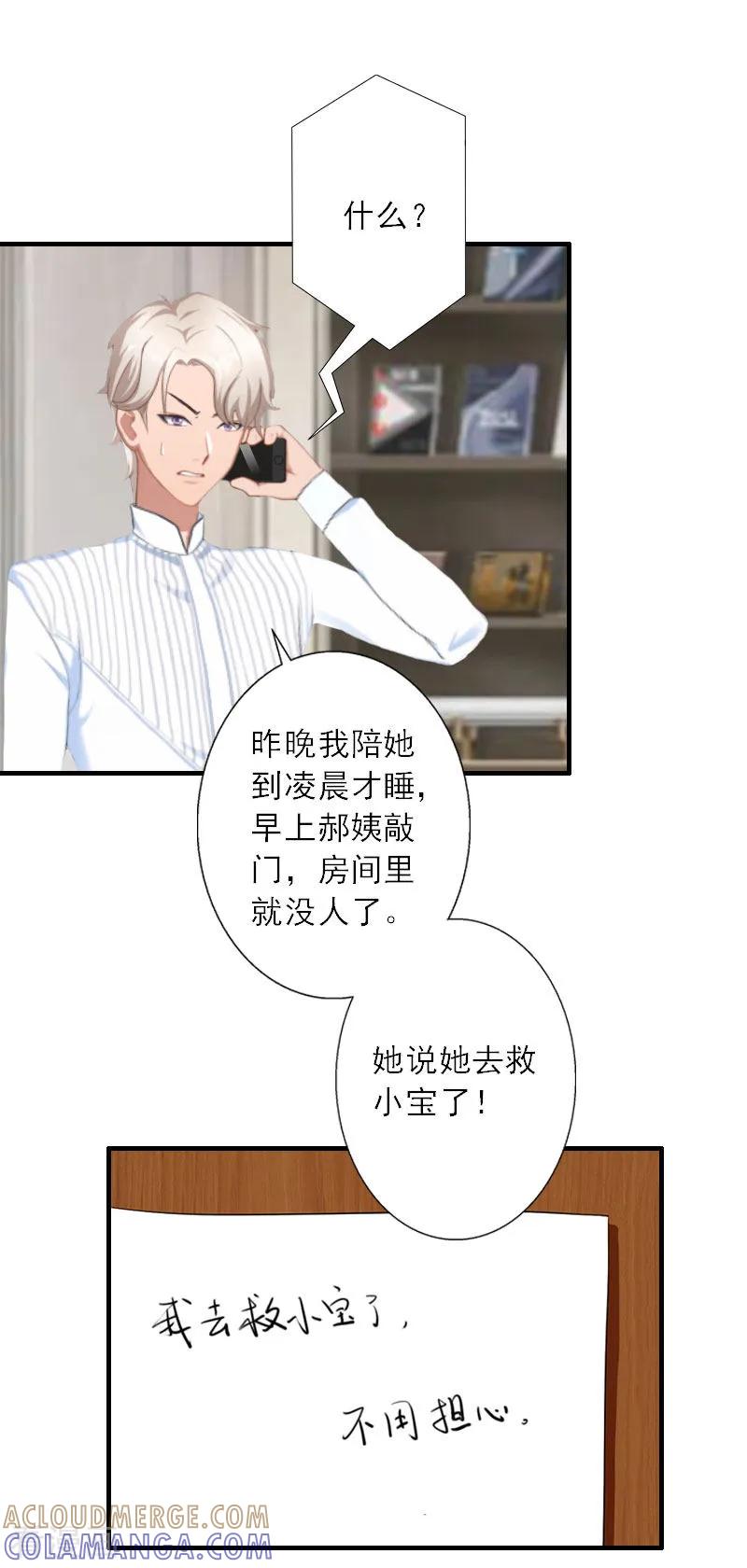 第38话救小宝-慕少蜜宠：前妻在上-泛次元文化（第21张）