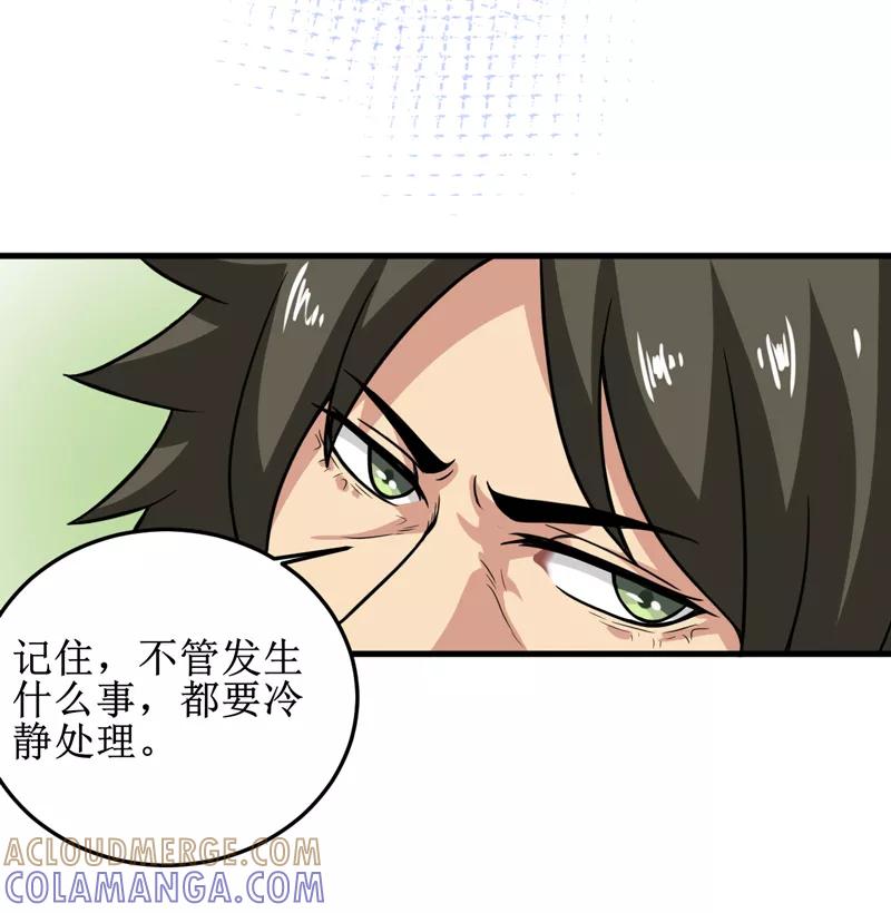 第37话交易-我是捡金师-泛次元文化（第23张）