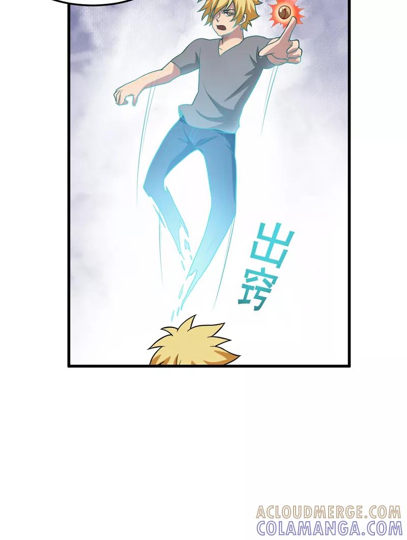 第37话交易-我是捡金师-泛次元文化（第29张）