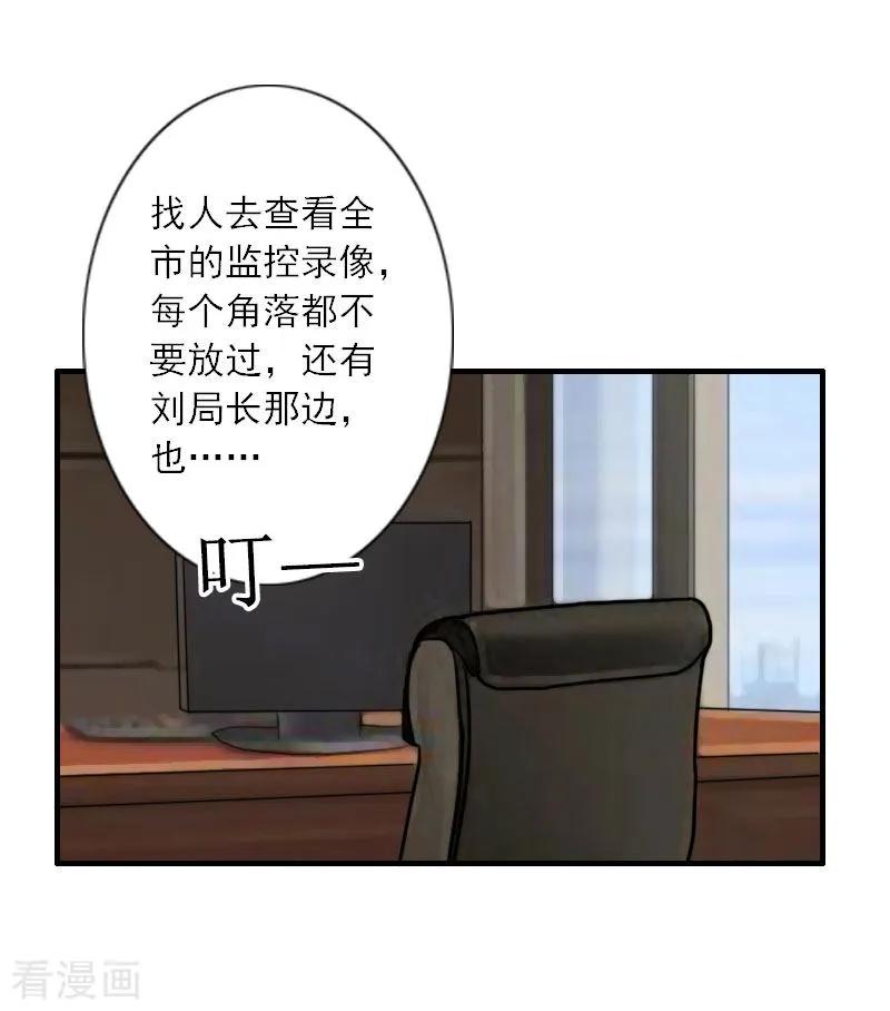第38话救小宝-慕少蜜宠：前妻在上-泛次元文化（第16张）