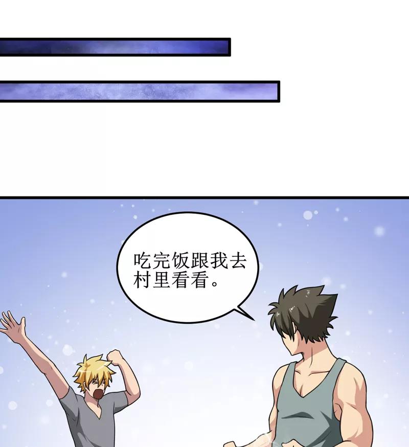 第37话交易-我是捡金师-泛次元文化（第12张）
