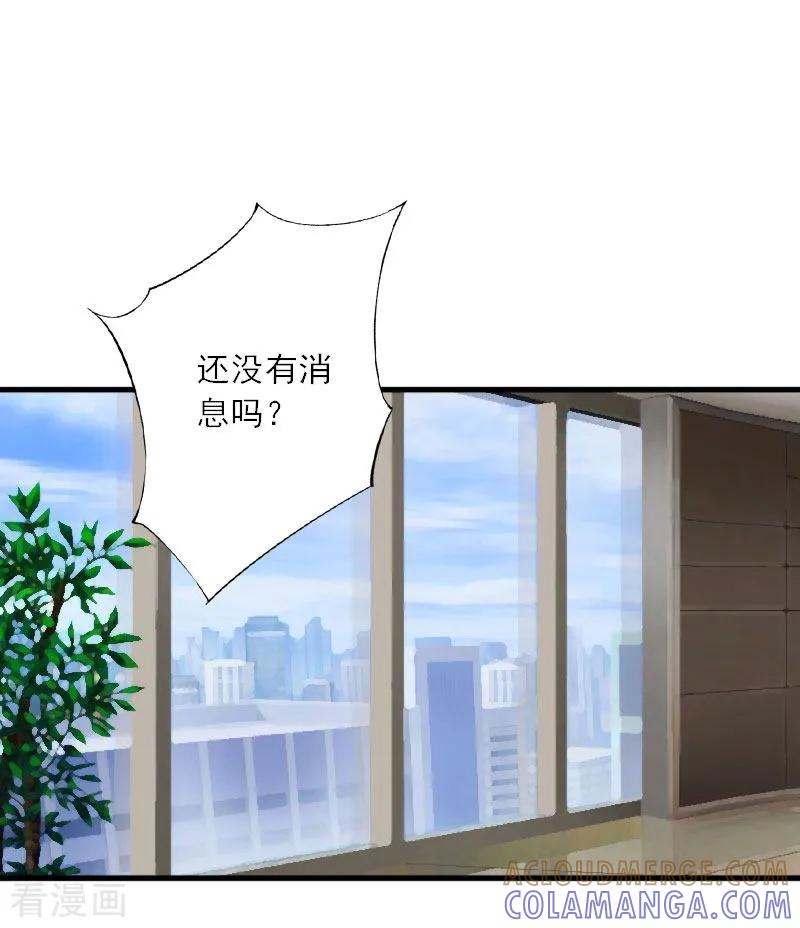 第38话救小宝-慕少蜜宠：前妻在上-泛次元文化（第13张）