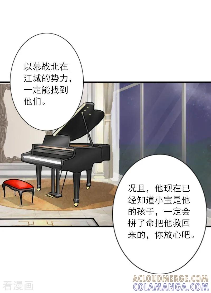 第38话救小宝-慕少蜜宠：前妻在上-泛次元文化（第5张）