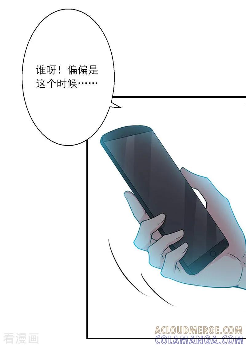 第38话救小宝-慕少蜜宠：前妻在上-泛次元文化（第17张）