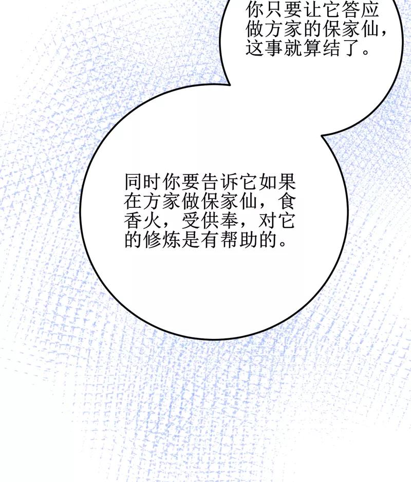 第37话交易-我是捡金师-泛次元文化（第22张）