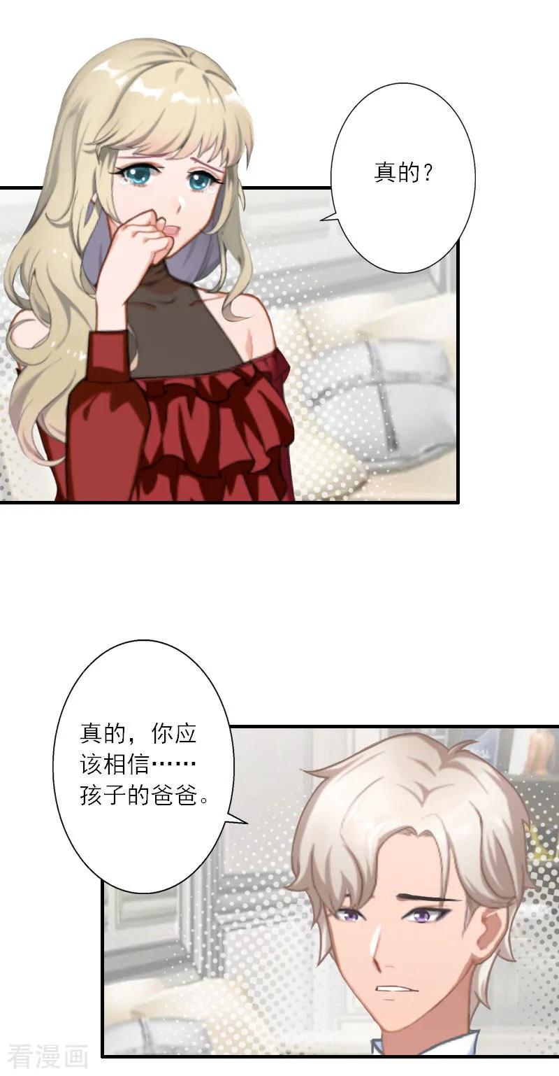 第38话救小宝-慕少蜜宠：前妻在上-泛次元文化（第6张）