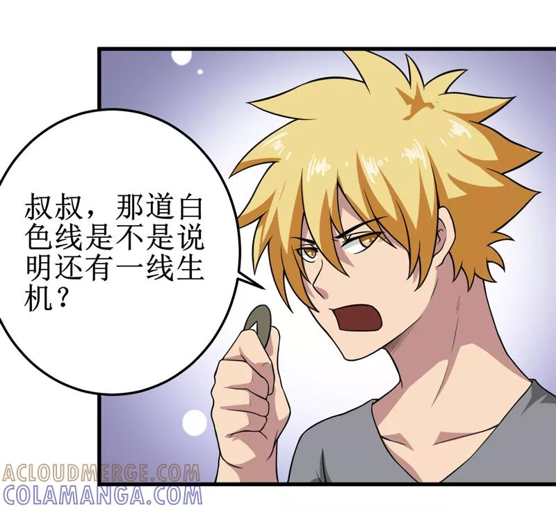 第37话交易-我是捡金师-泛次元文化（第3张）