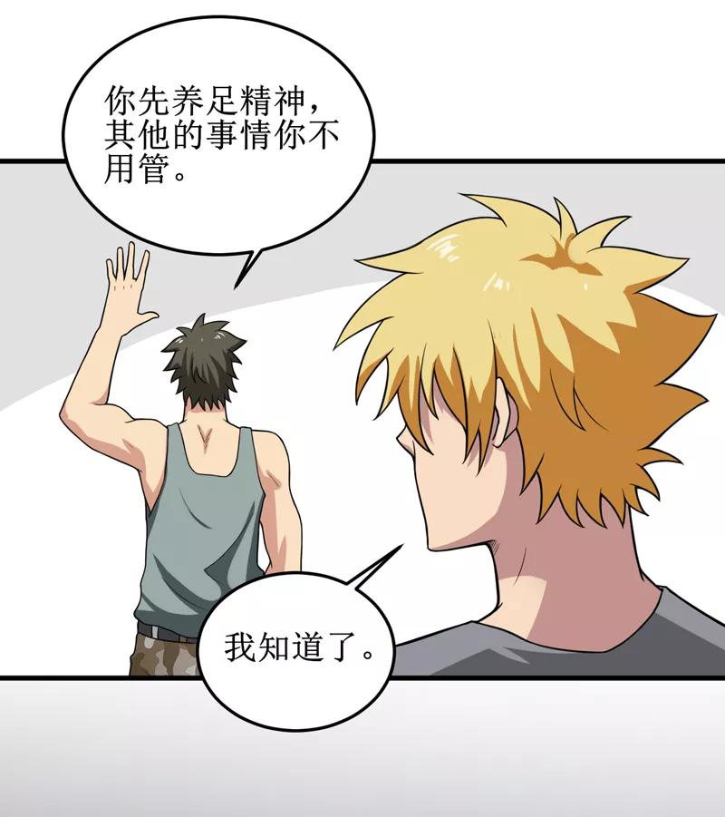 第37话交易-我是捡金师-泛次元文化（第4张）
