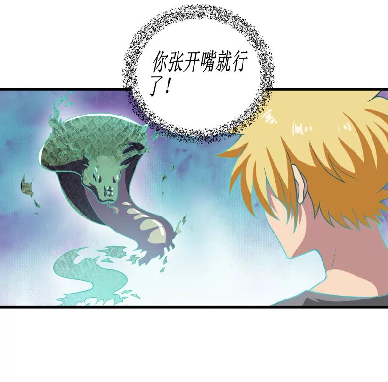 第38话魂气-我是捡金师-泛次元文化（第10张）