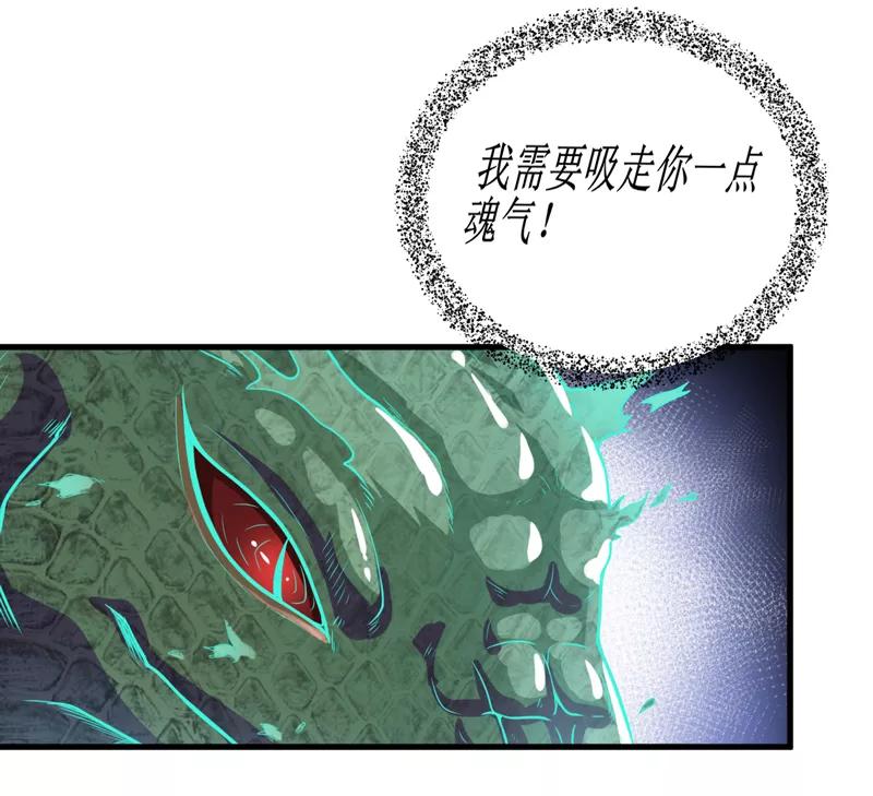 第38话魂气-我是捡金师-泛次元文化（第6张）
